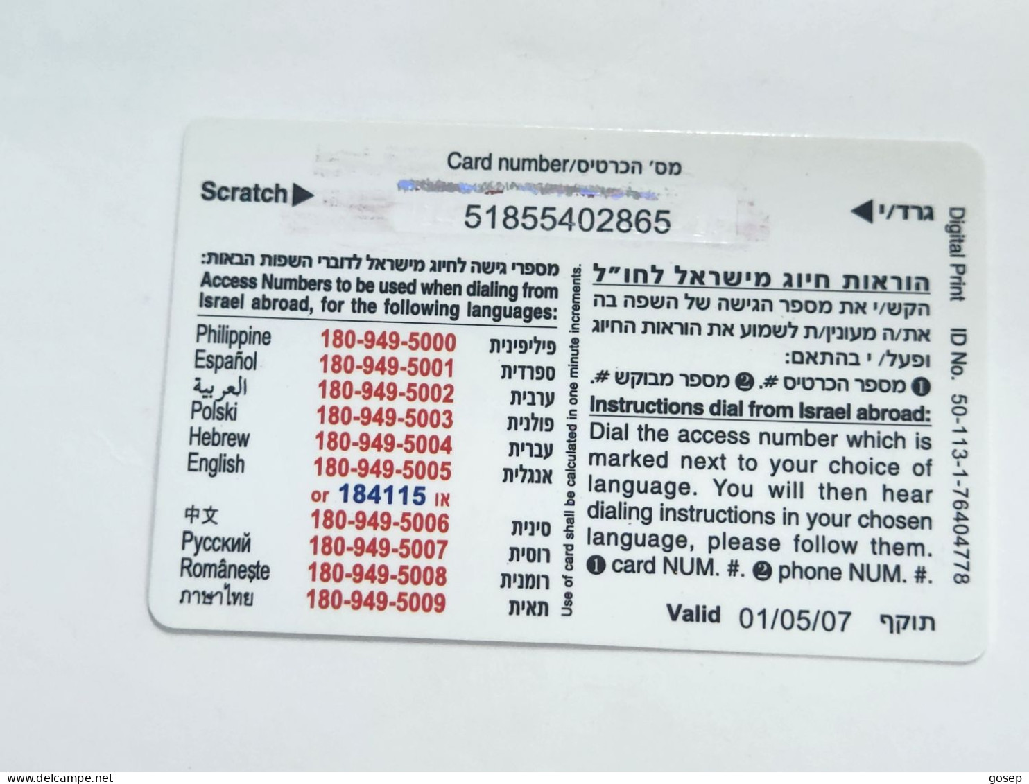 ISRAEL(BZI-GLO-0013E)-GLOBLE 5 Min Bonus Philippines-Bezeq,international-(682)(51855402865)(01.05.2007)-used Card - Israele