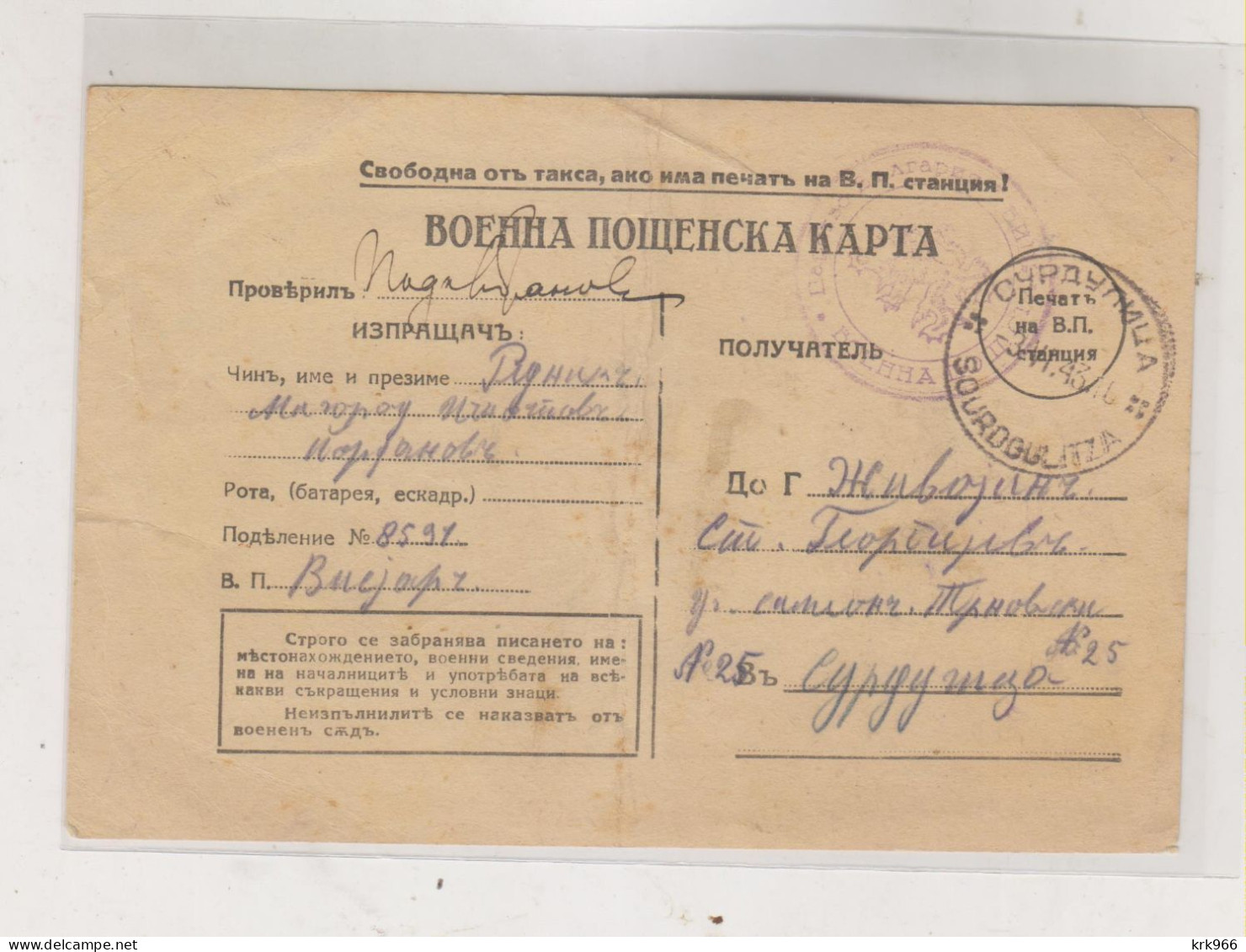 BULGARIA   WW II 1943 Censored Military Stationery To Surdulica Serbia - War