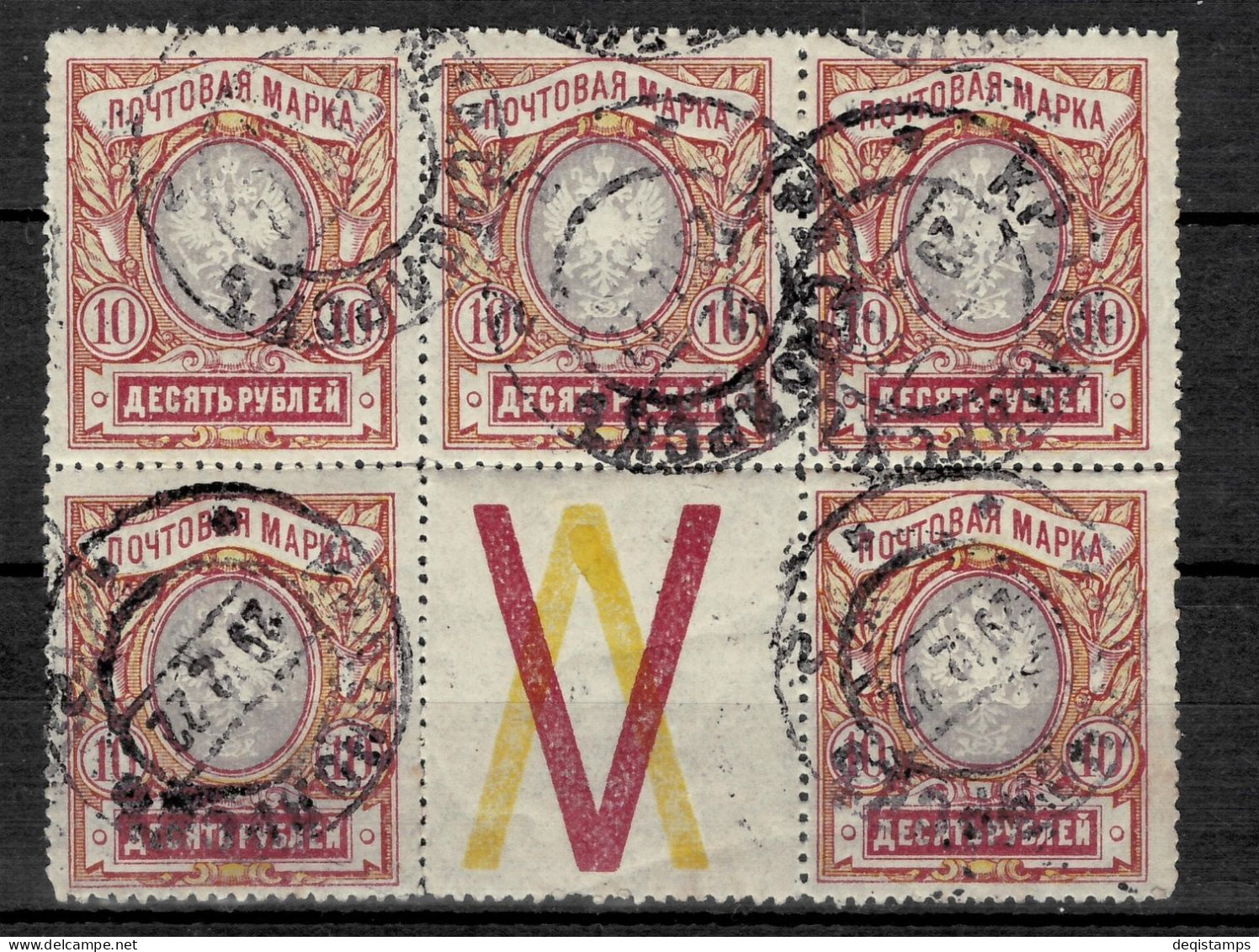 Russia 1917  10r Perf. 13¼ MI 81  Used - Used Stamps