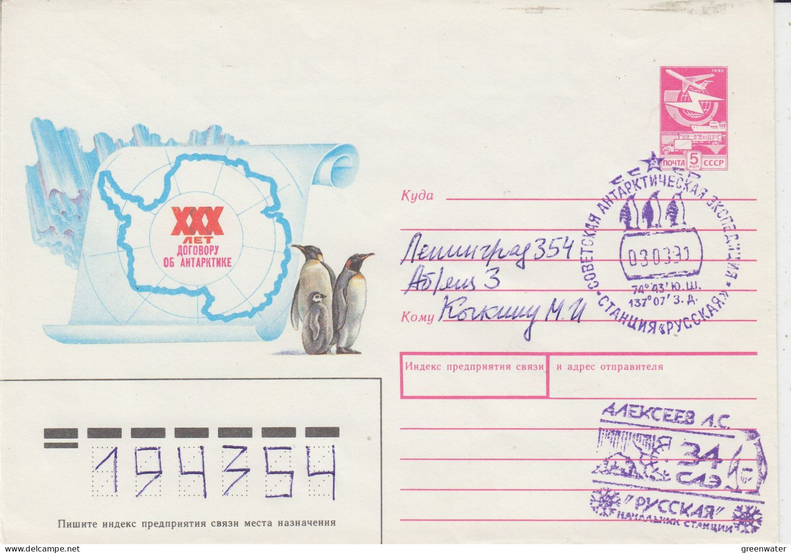 Russia  30th Ann. Anyarctic Treaty Ca Bruskaya 03.03.1990 (XA182C) - Trattato Antartico