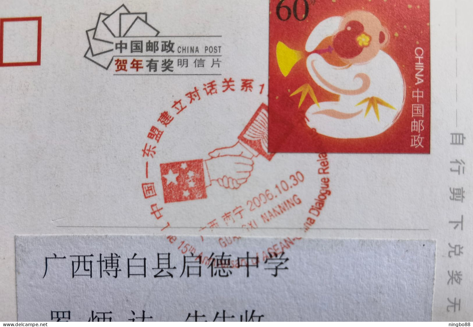 CN 06 Nanning Post 15th Anni. Of China-ASEAN Dialogue Relationship Stamps Issue 1st Day Commemorative PMK Used On Card - Other & Unclassified