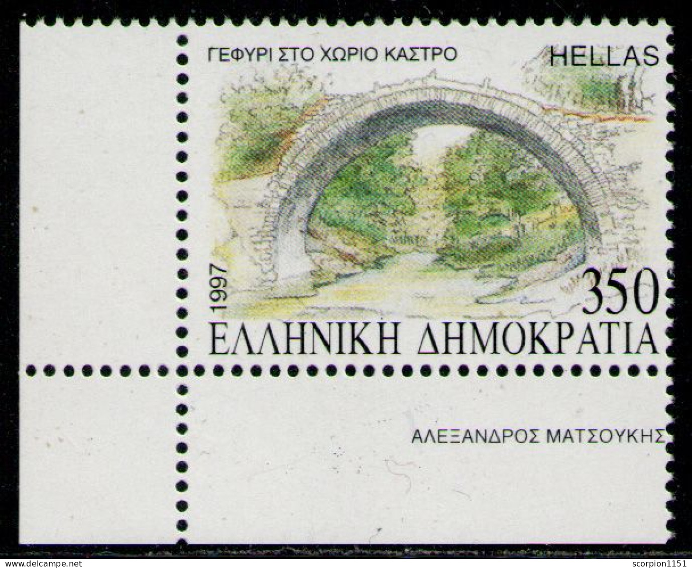 GREECE 1997 - From Set MNH** - Nuevos