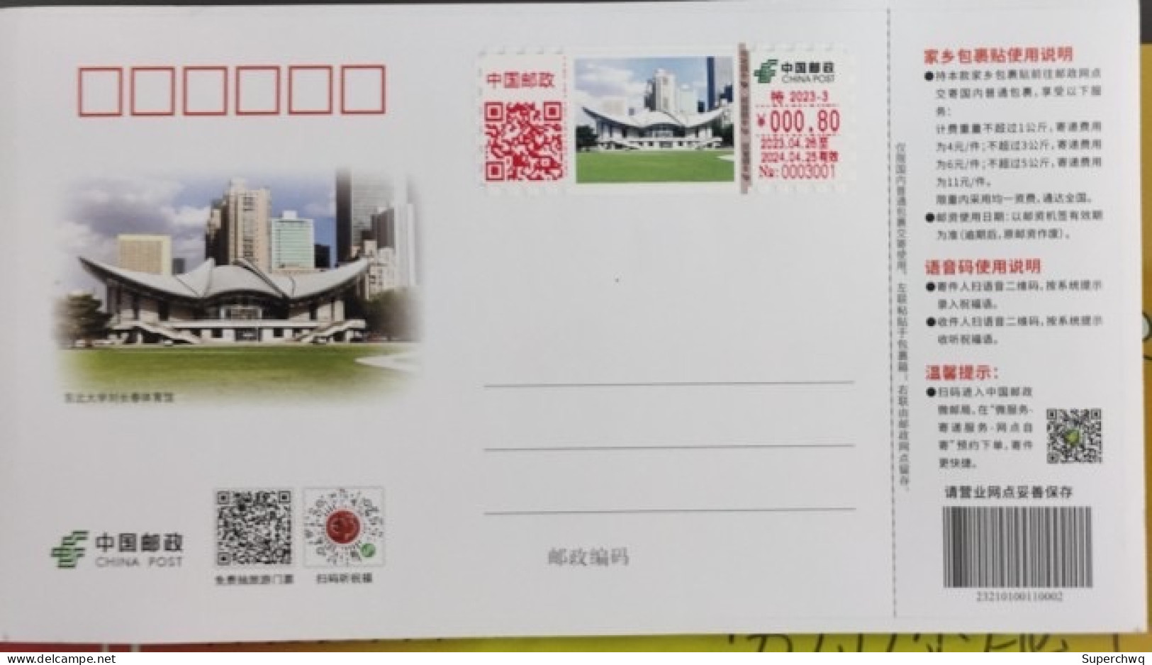 China Self Service Lottery Special Package Sticker TS71 For Northeast University Liu Changchun Gymnasium On March 3, 202 - Other & Unclassified