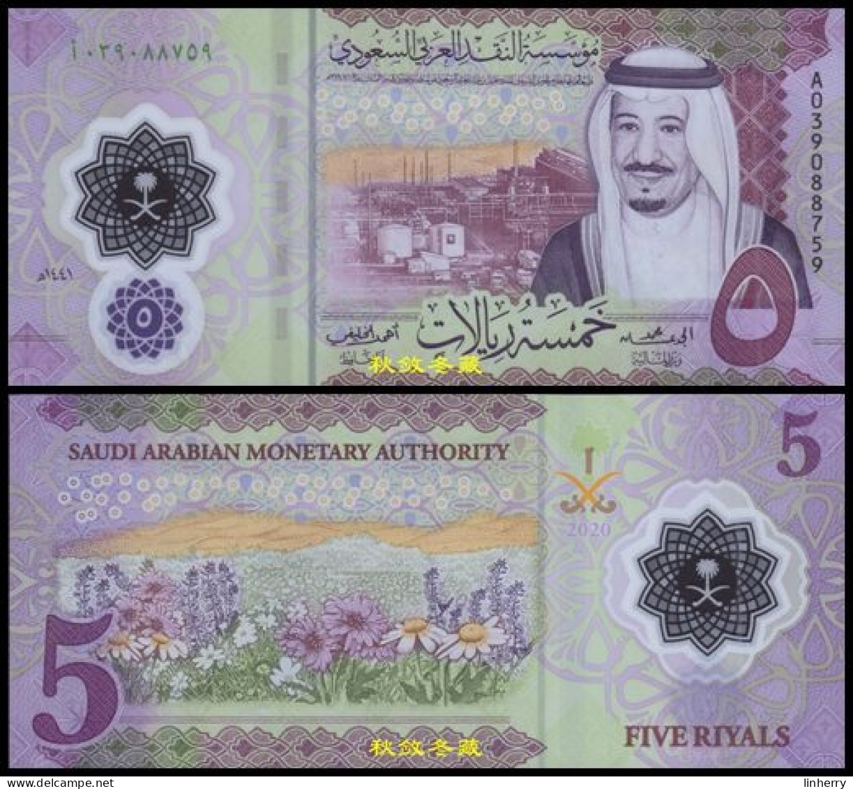 Saudi Arabia 5 Riyals, (2020), Polymer, UNC - Arabie Saoudite