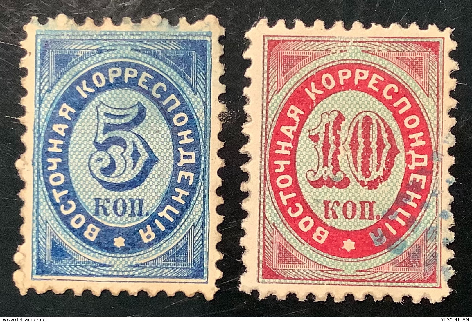 Russian Levant 1868 Mi 4-5 XF Used Perf 11 1/2  (Bureaux Russes Russische Levante Turkey Turquie  Russia Russie - Levant