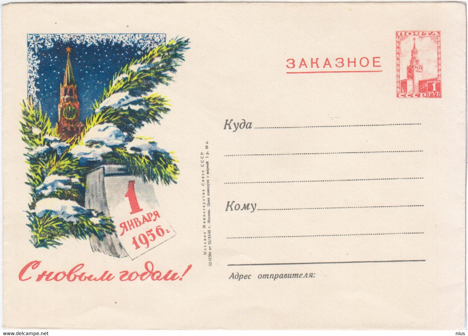 Russia USSR 1955 Happy New Year, Text Of Date Is Black, Moscow Kremlin - 1950-59