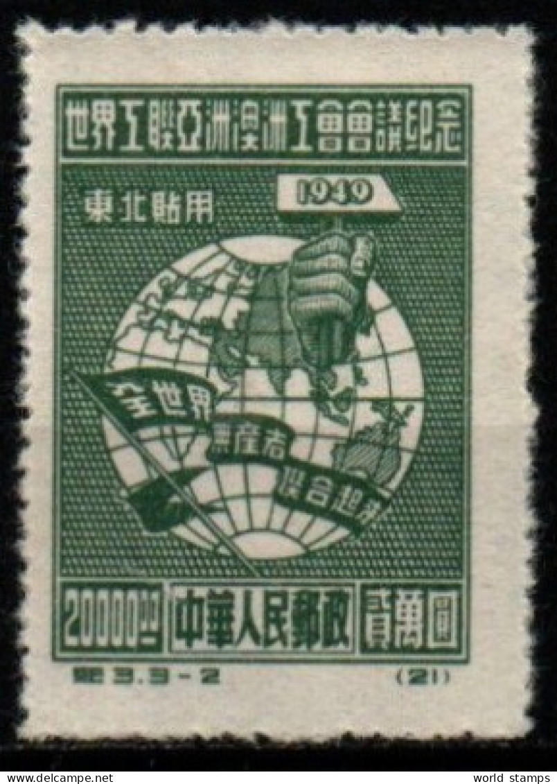 CHINE DU NORD EST 1949 SANS GOMME - Chine Du Nord-Est 1946-48