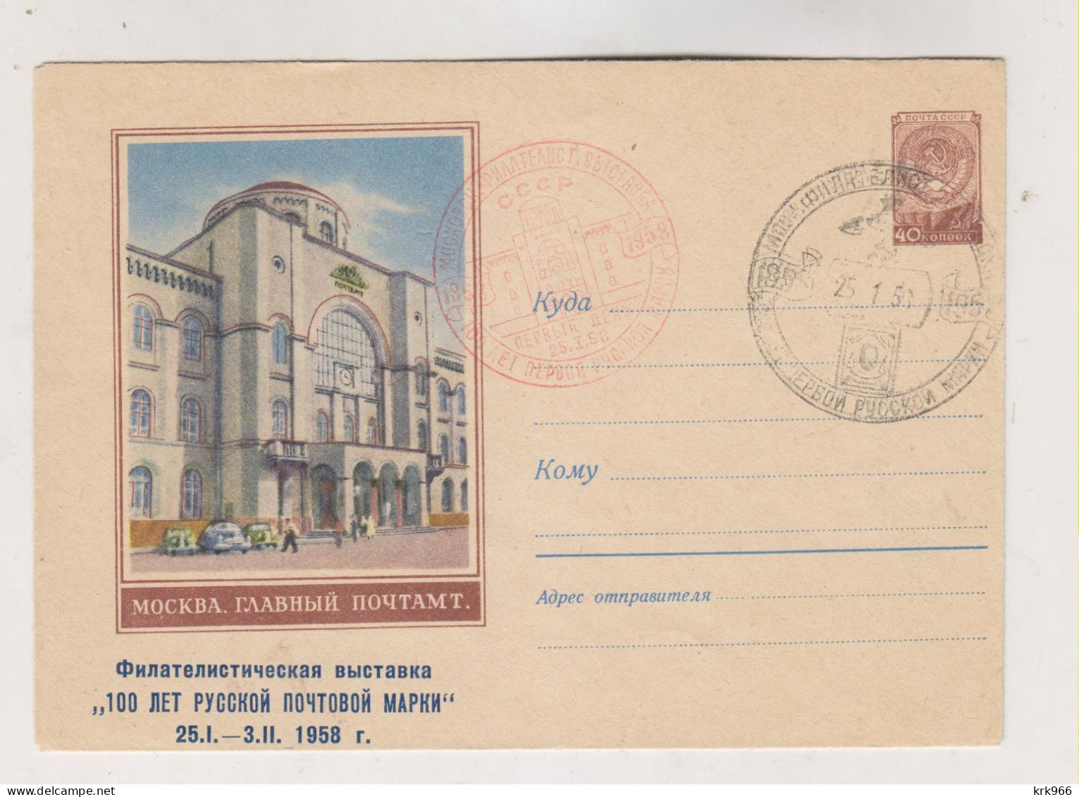 RUSSIA, 1958   Nice Postal Stationery Cover - 1950-59