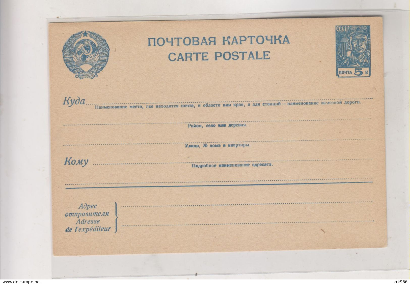 RUSSIA,  Nice Postal Stationery - ...-1949