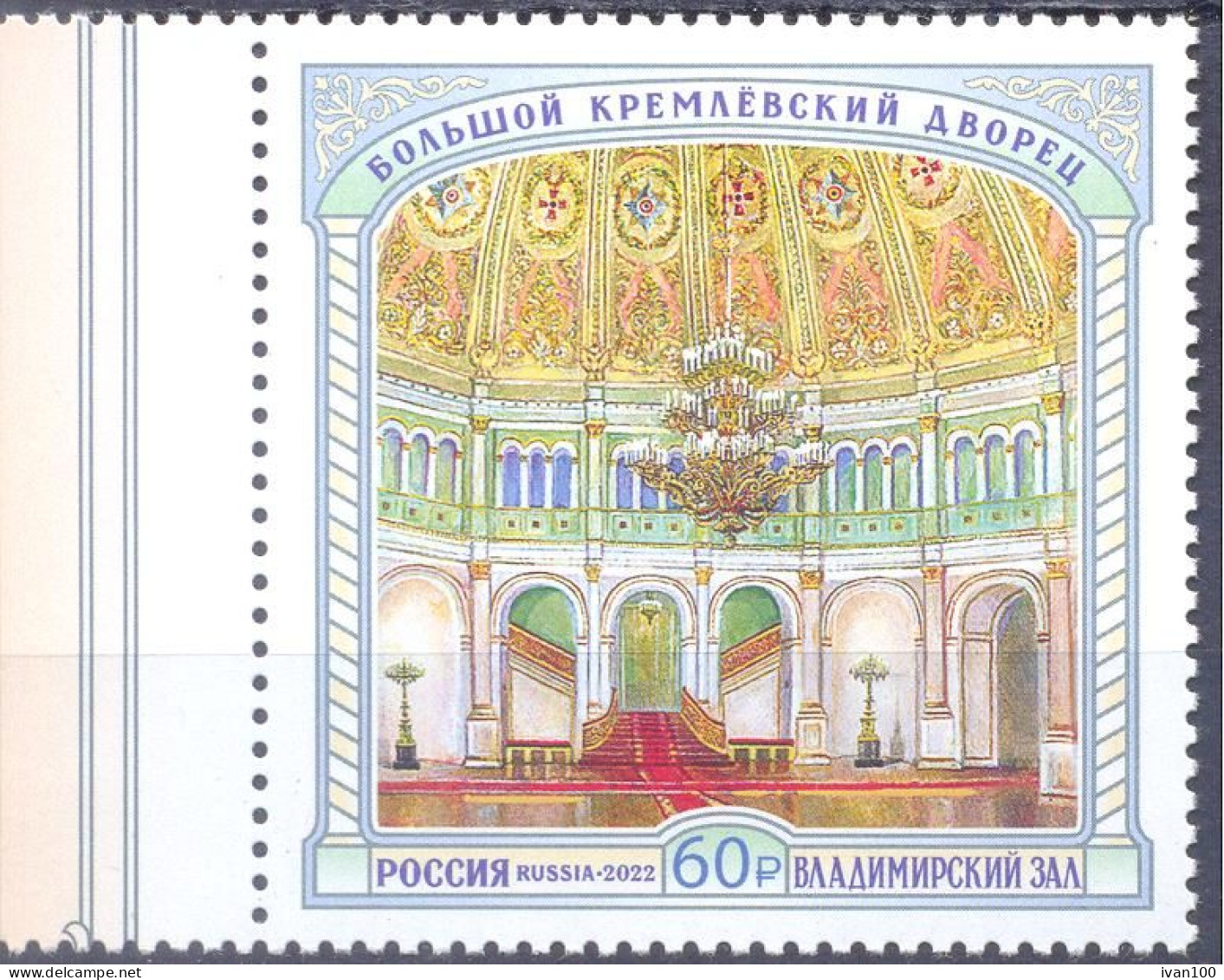 2022. Russia, Grand Kremlin Palace, St. Vladimir Hall,1v, Mint/** - Neufs