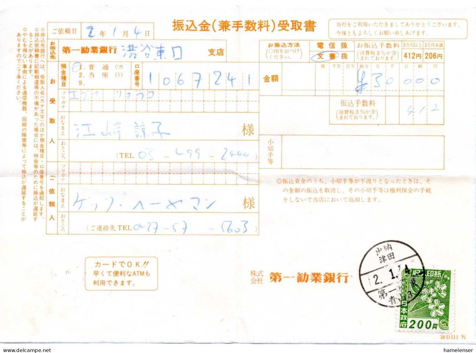 65550 - Japan - 1990 - ¥200 Stempelmarke EF A Bankeinzahlungsquittung Der Daiichi-Kangyo-Bank, Filiale Aoyama, Tokyo - Gebührenstempel, Impoststempel