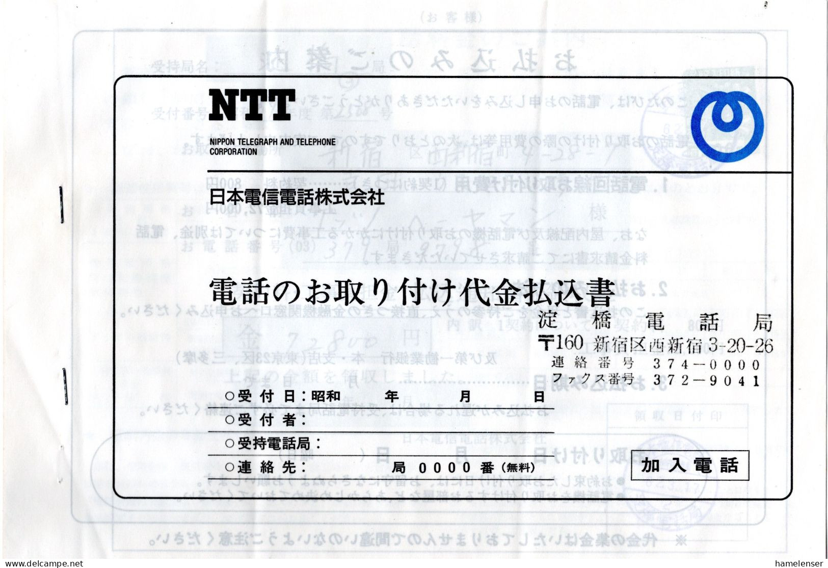 L65575 - Japan - 1987 - ¥200 Stempelmarke EF A Fernmeldevertragsgrundgebuehrquittung, NTT-Filiale Yodobashi, Tokyo - Timbri Generalità