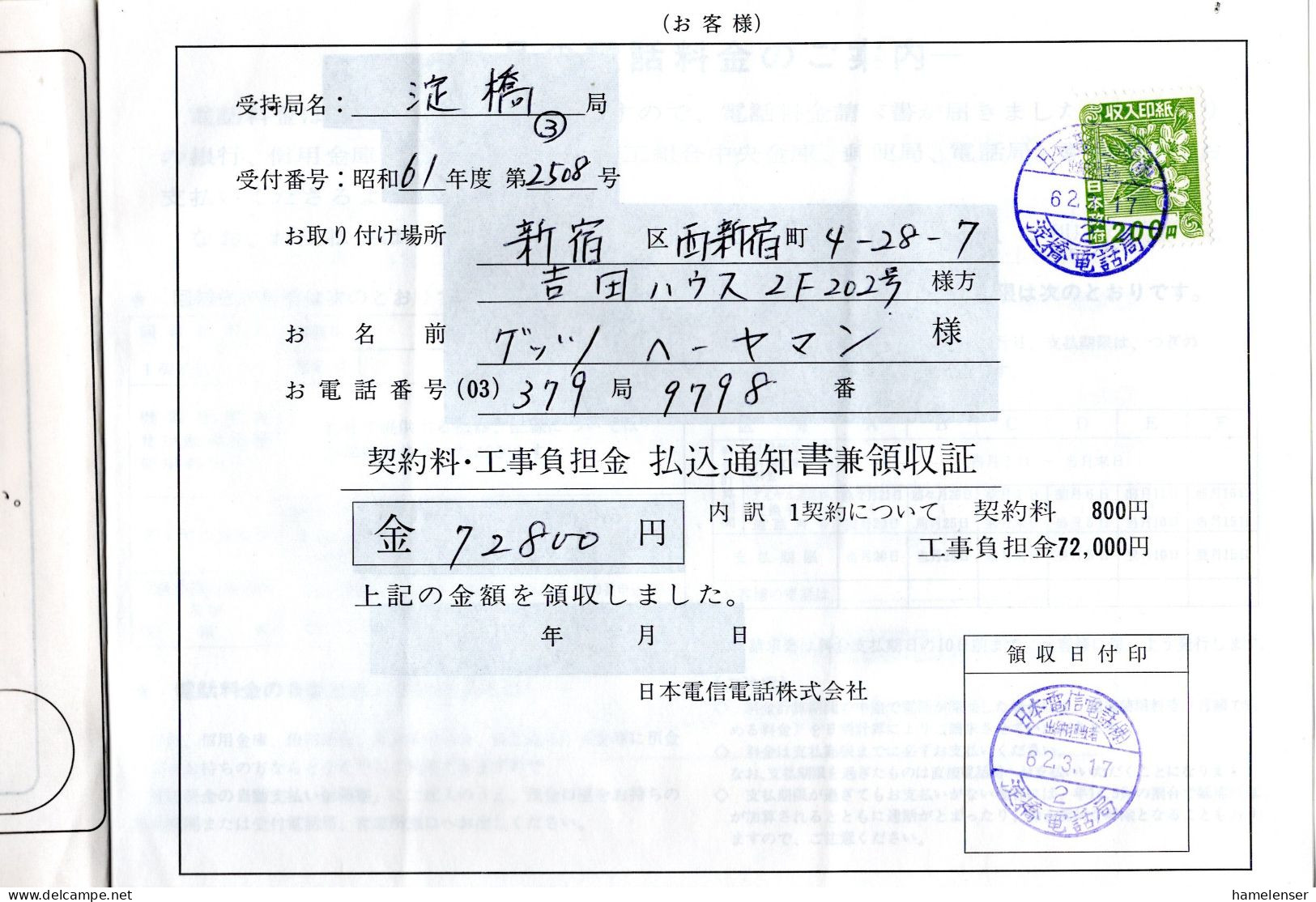 L65575 - Japan - 1987 - ¥200 Stempelmarke EF A Fernmeldevertragsgrundgebuehrquittung, NTT-Filiale Yodobashi, Tokyo - Cachets Généralité