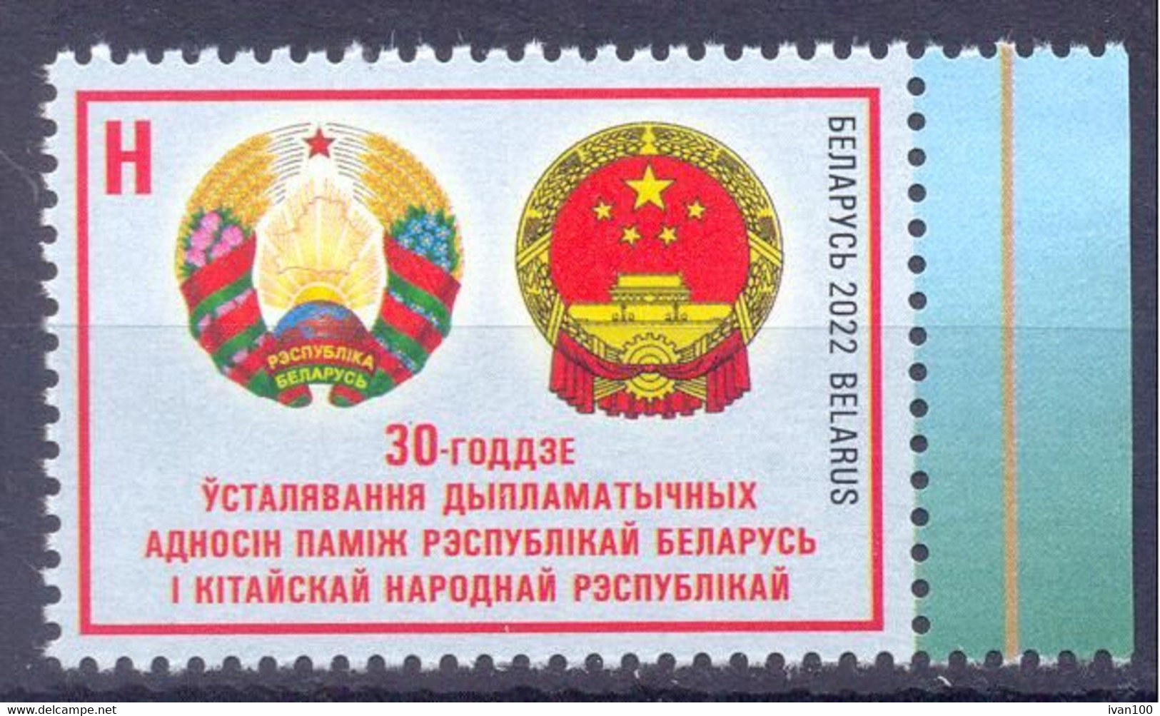 2022. Belarus, 30y Of Diplomatic Relation With China, 1v, Mint/** - Bielorrusia