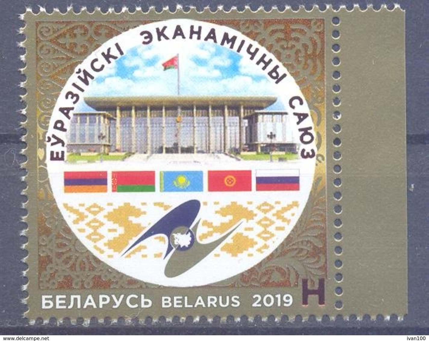 2019. Belarus, 5y Of Euroasian Economic Union, 1v, Mint/** - Belarus