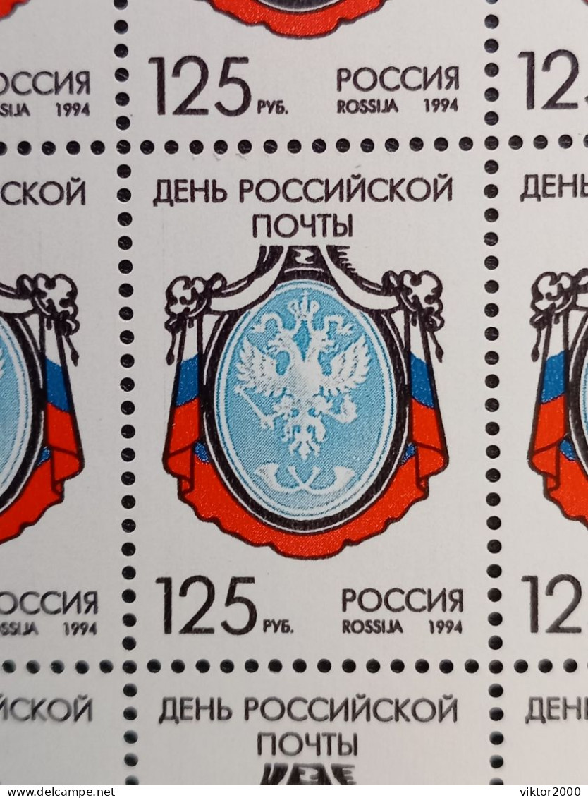 RUSSIA  MNH (**)1994 Russian Stamp Day 6085  Y&T   Mi 396 - Full Sheets