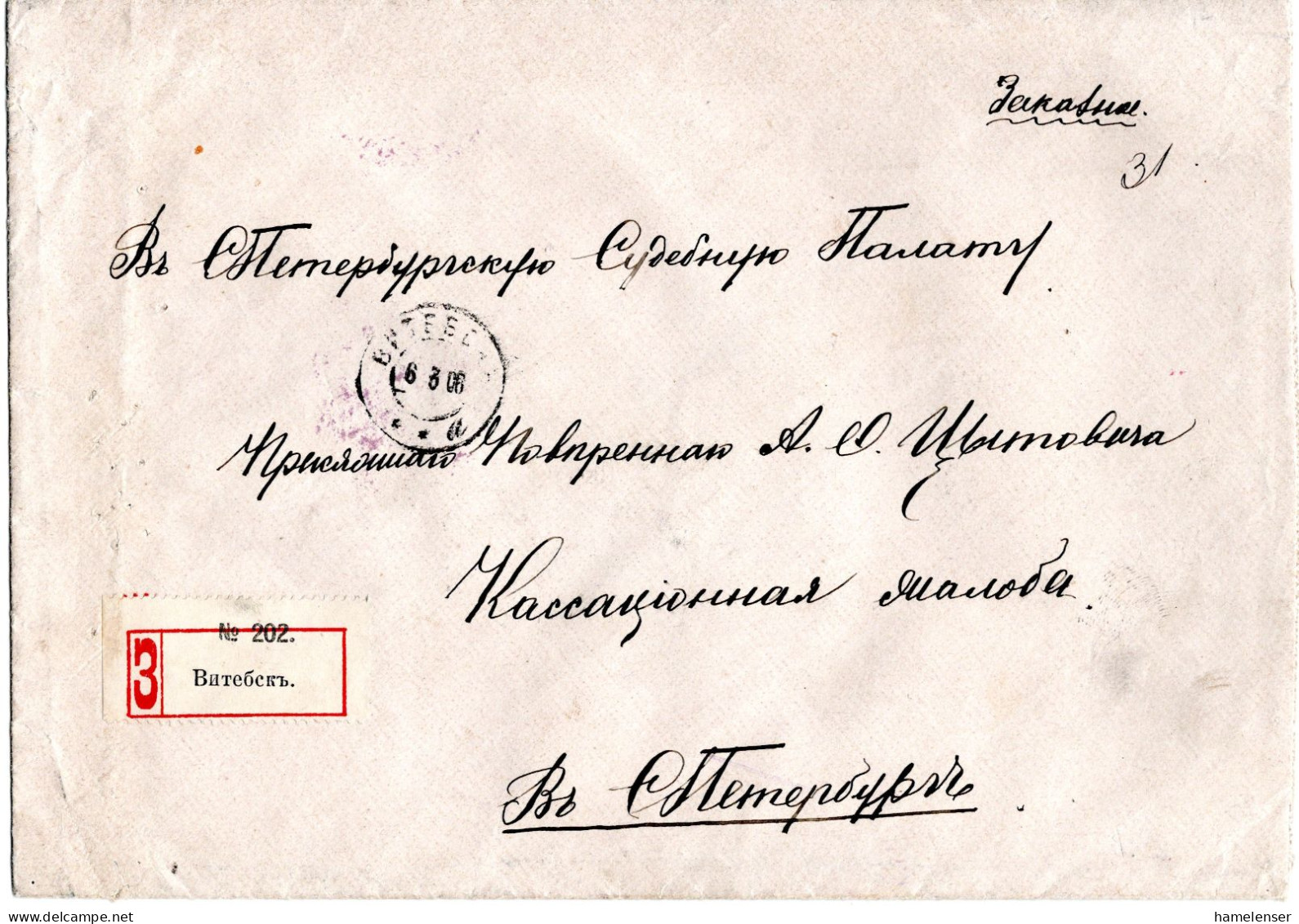 L65596 - Russland - 1906 - 5@14K Wappen MiF A R-Bf VITEBSK -> S.PETERBURG - Lettres & Documents