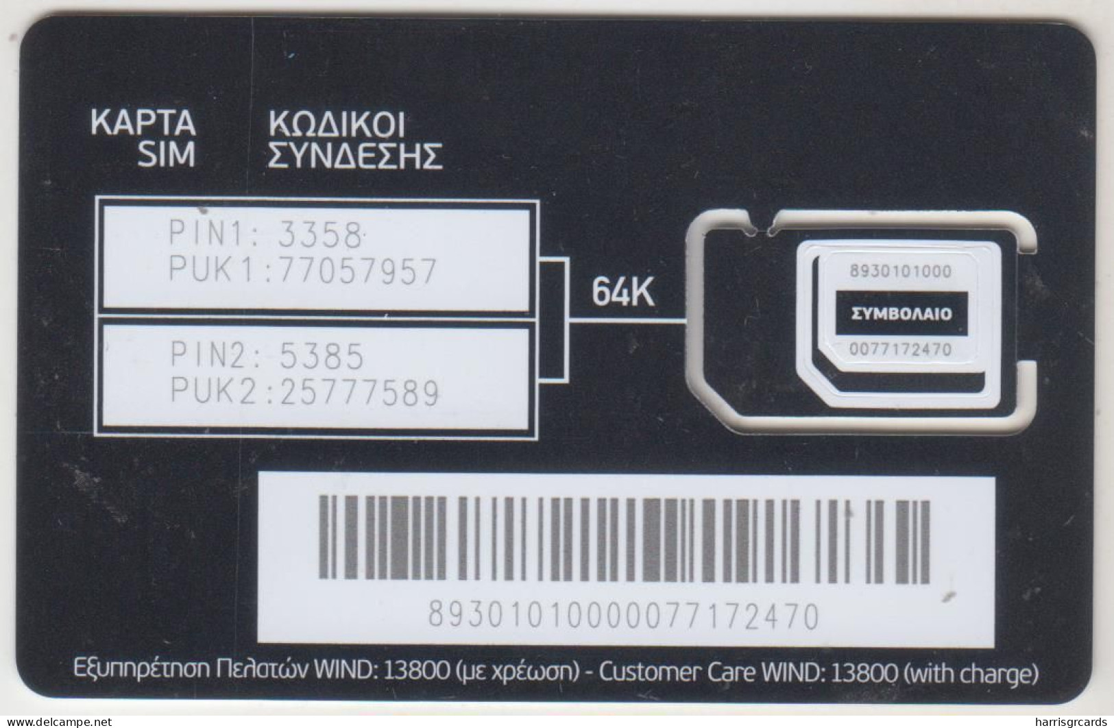 GREECE - Multi Sim, Contract (Matt Surface/Long Barcode), WIND GSM Card, Mint - Griechenland