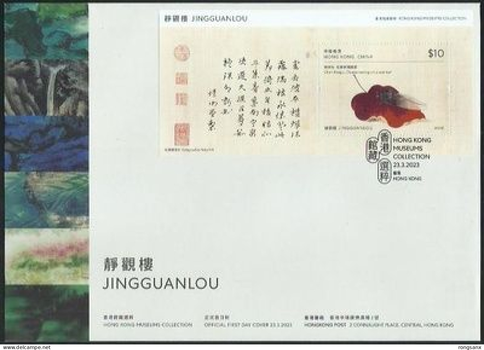 2023 HONG KONG MUSEUMS COLLECTION-JINGGUANLOU MS FDC - FDC