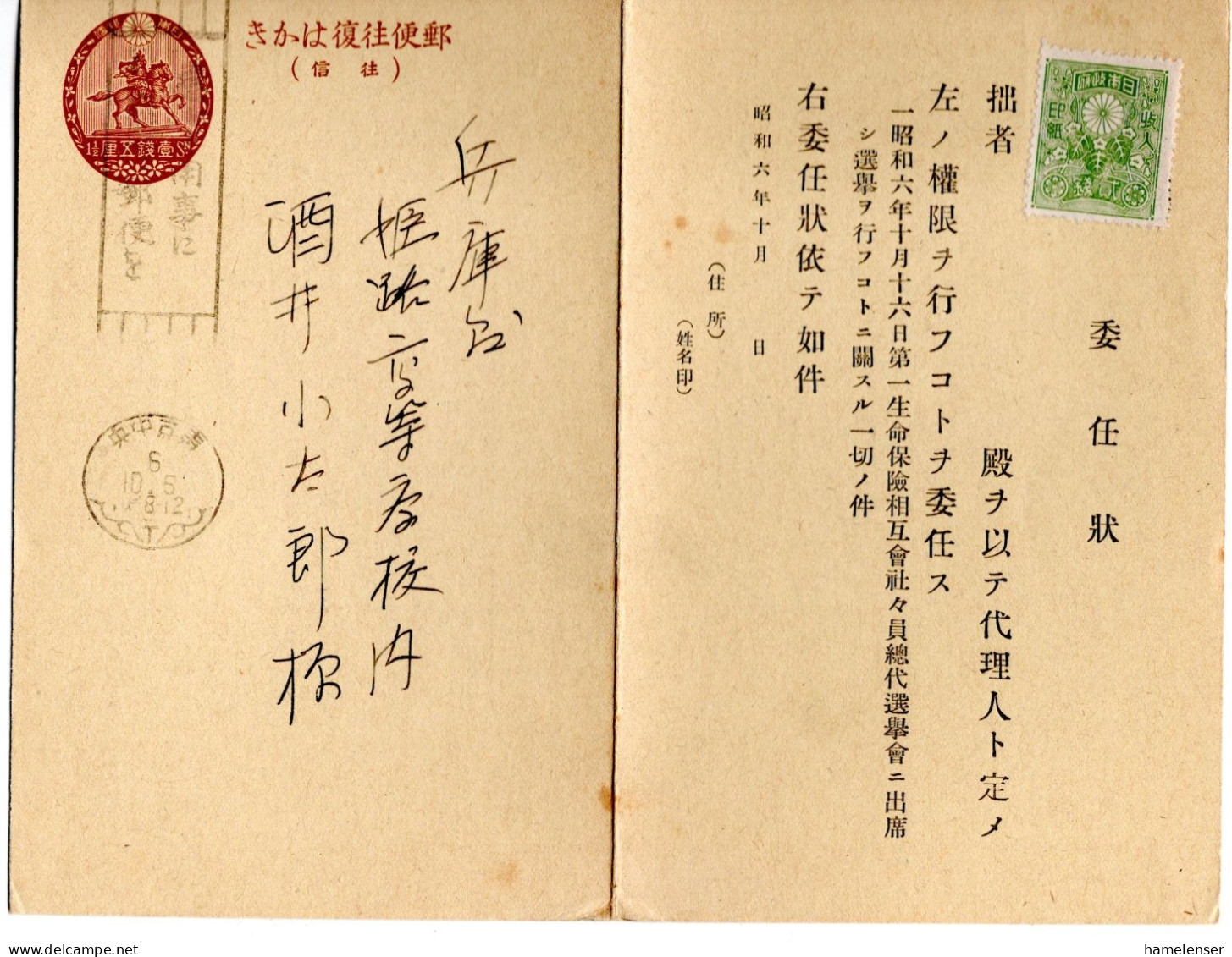 65663 - Japan - 1931 - 1,5S. GAAntwortKte KOBE CHUO -> Himeji, Antwortteil Ungebraucht M Fiskalmarke - Lettres & Documents