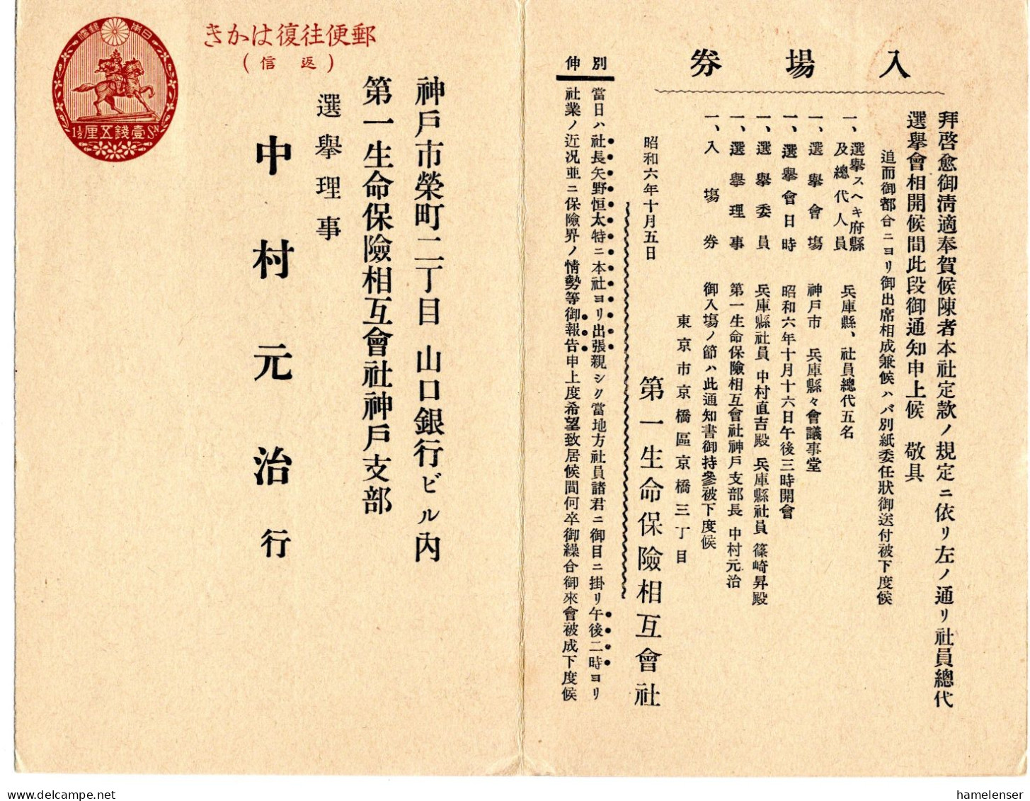 65663 - Japan - 1931 - 1,5S. GAAntwortKte KOBE CHUO -> Himeji, Antwortteil Ungebraucht M Fiskalmarke - Briefe U. Dokumente
