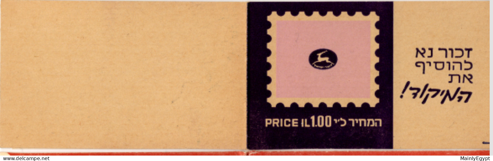 ISRAEL: Stamp Booklet 1970 MNH #F020 - Cuadernillos