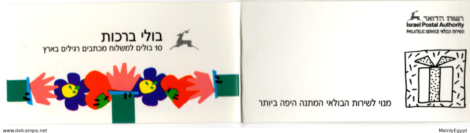 ISRAEL:  Stamp Booklet 1989 Greetings MNH #F023 - Booklets