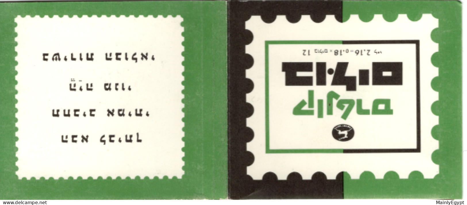 ISRAEL:  Stamp Booklet 1971 Cities MNH #F027 - Carnets