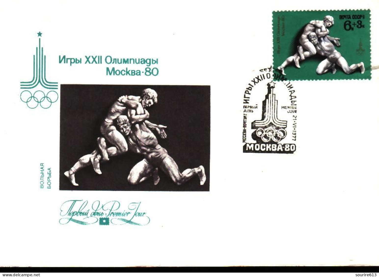 FDC URSS 1977 Sports > Lutte - Wrestling