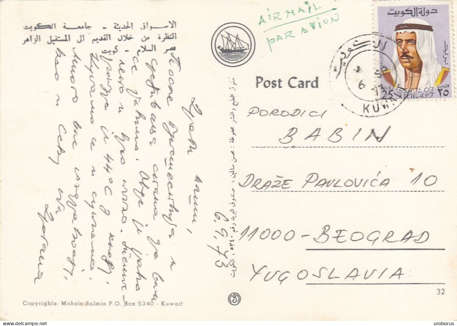 KUWAIT - Beautiful Kuwait Multiview - Circulated 1973 - Koweït