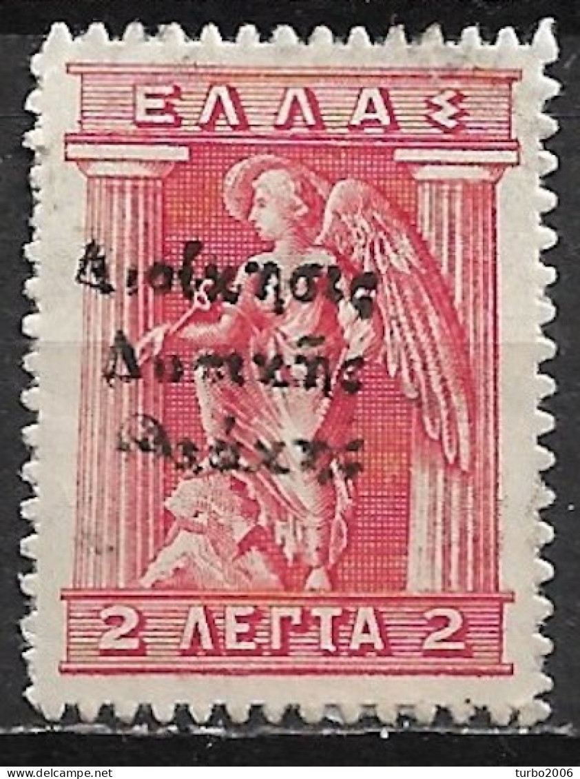 THRACE 1920 2 L. Carmine Litho With F O R G E D Overprint Greek Administration Vl. 13 MH - Thracië