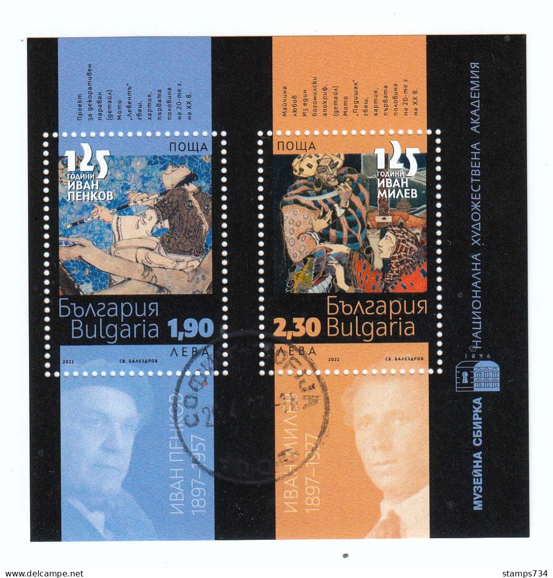 Bulgaria 2022 - Used (O), Paintings From The National Art Gallery. S/sh, - Used Stamps