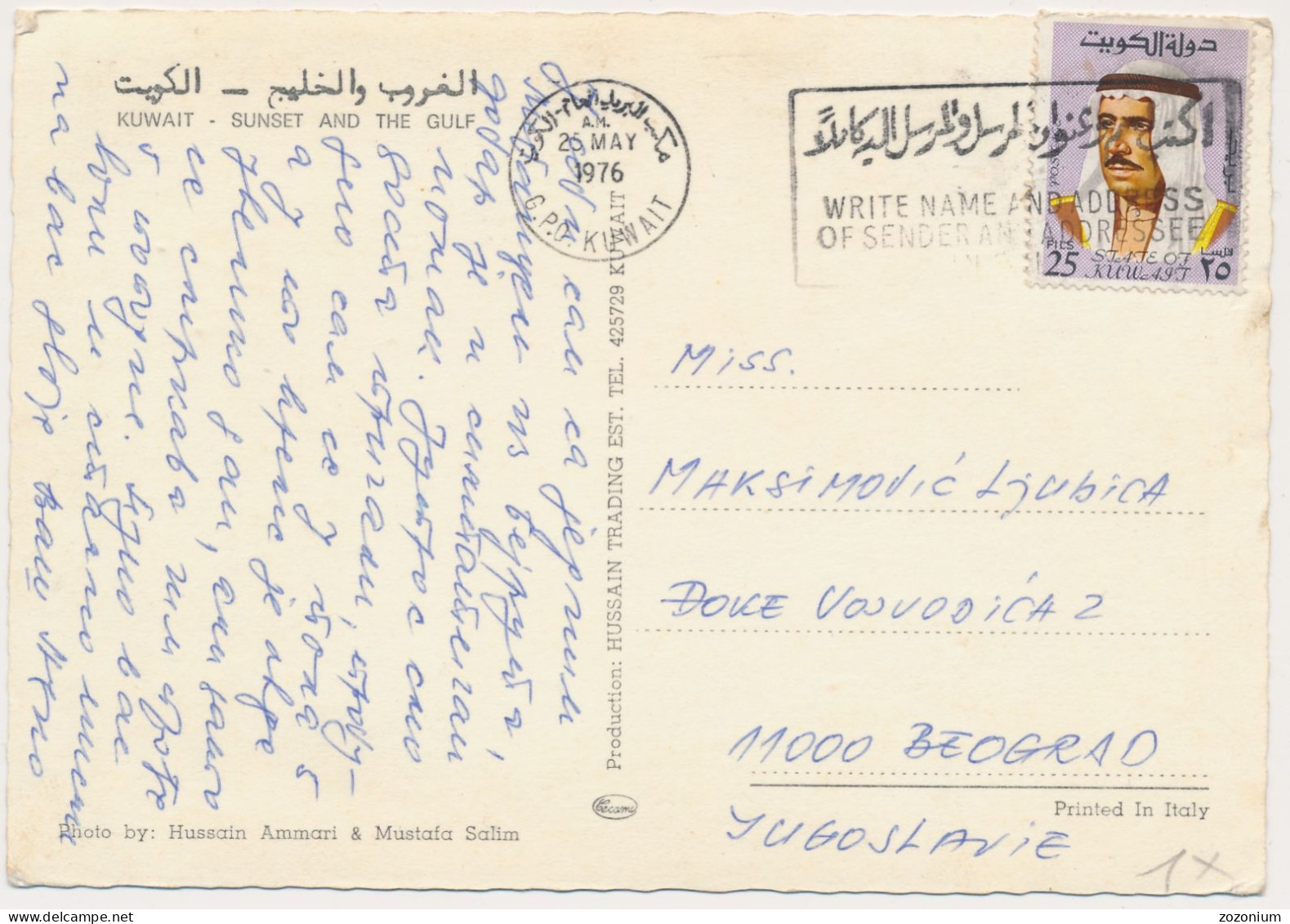 KUWAIT Sanset NICE STAMP Vintage Old Photo Postcard - Koweït