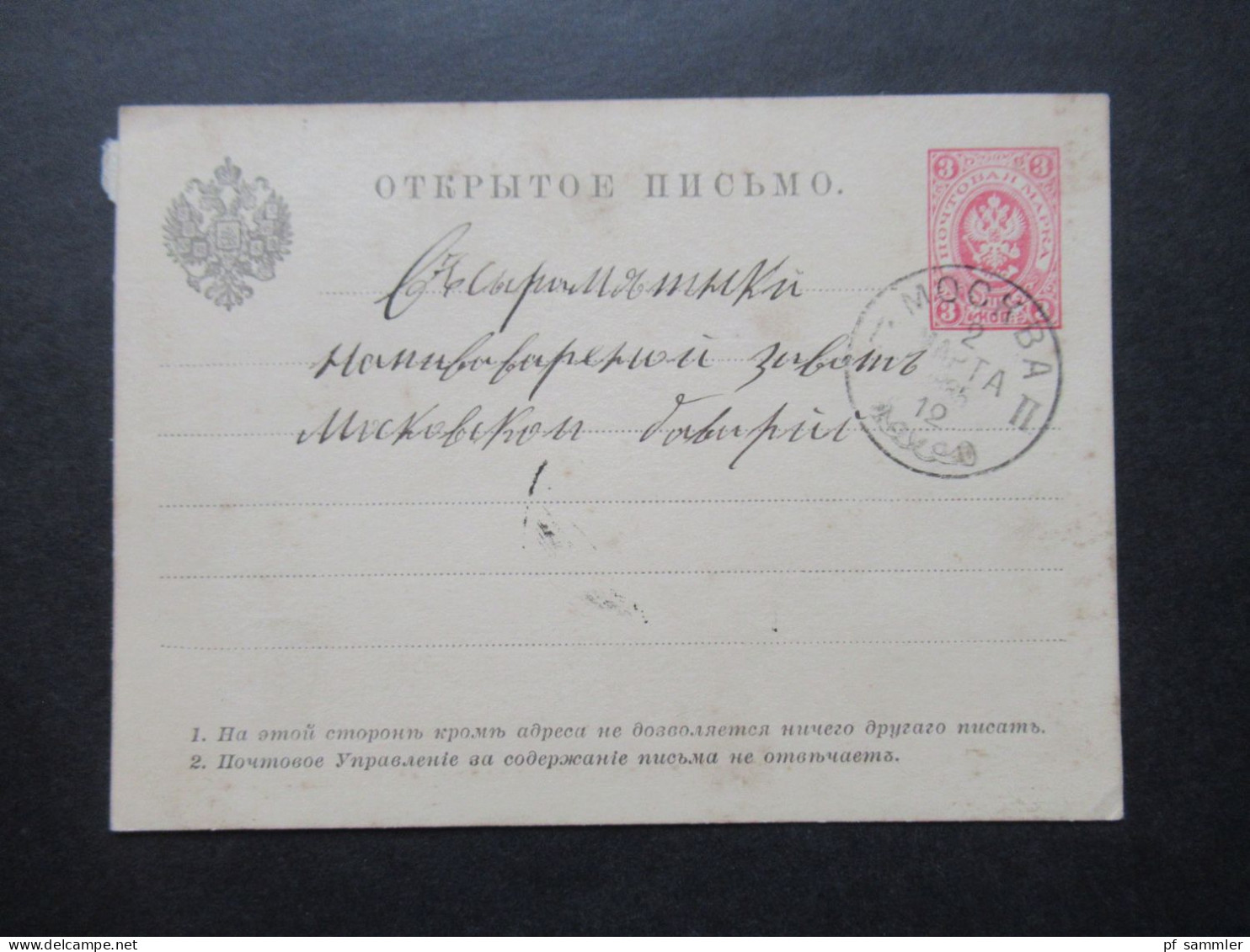 Russland 1882 Ganzsache Mit Stempel Mockba / Moskau / Stempel Mit Posthorn - Enteros Postales