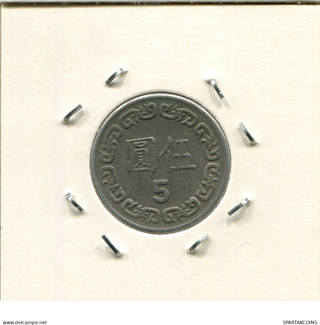 5 YUAN 1981 TAIWÁN TAIWAN Moneda #AS018.E - Taiwán