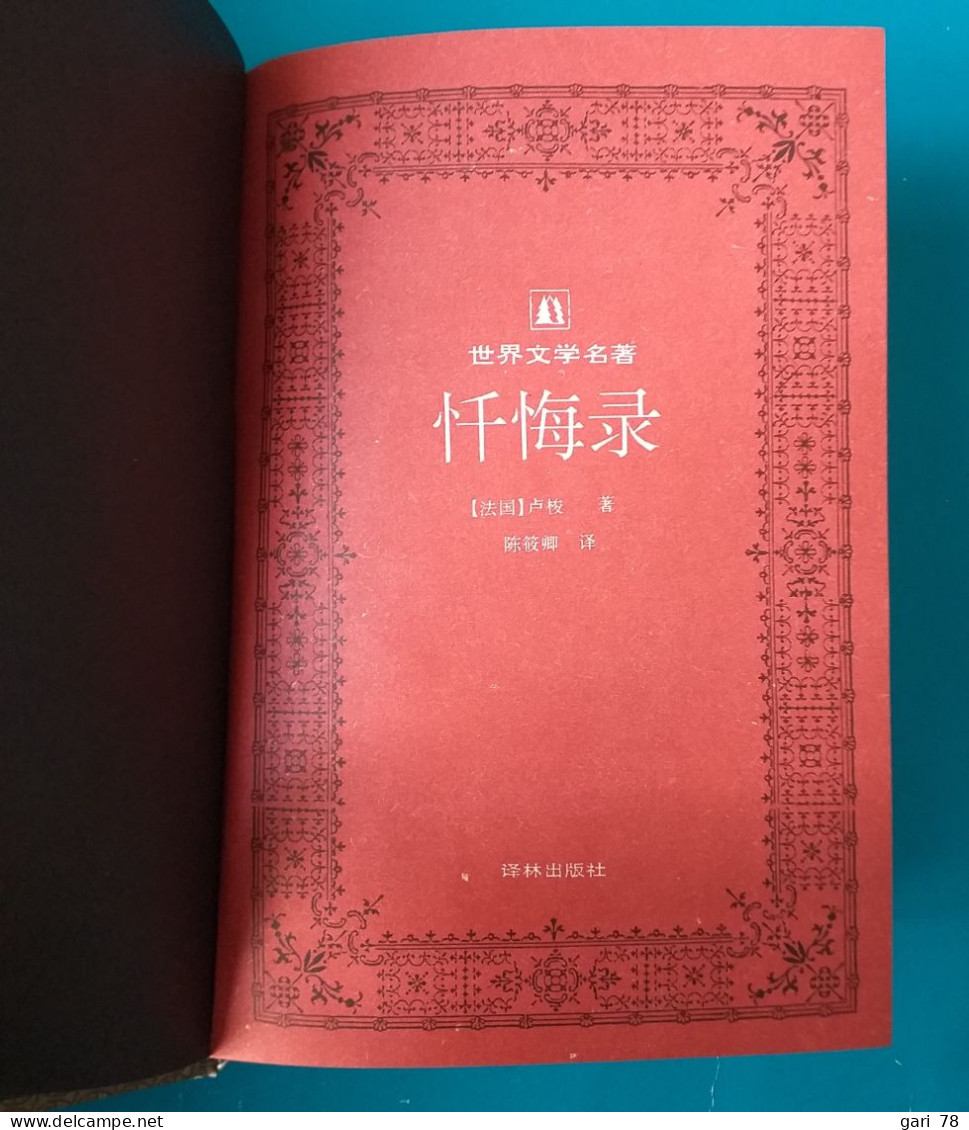 Jean Jacques ROUSSEAU : Les Confessions - En Langue Chinoise - Novels