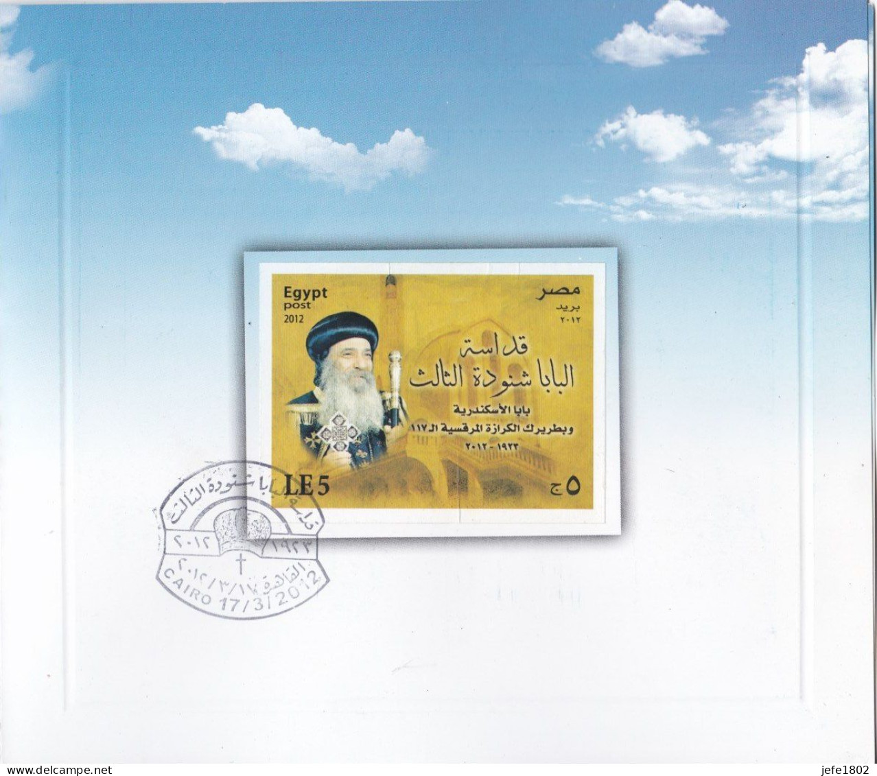 FDC Egypt Post 17/3/2012 - Hojas Y Bloques