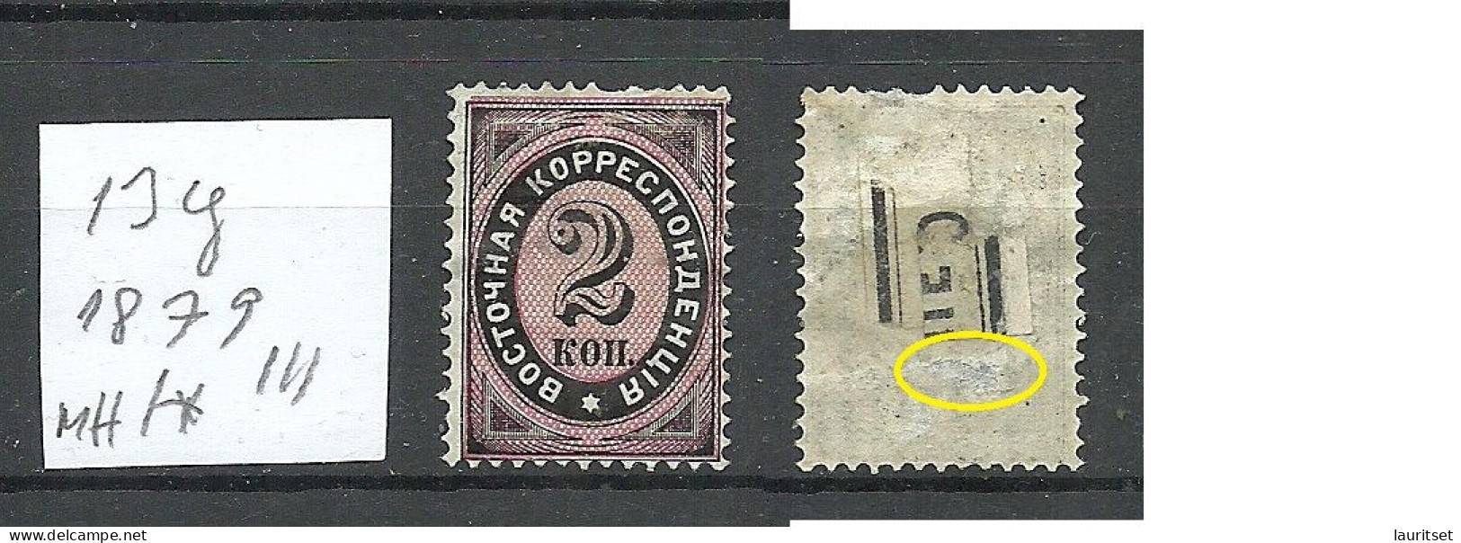 RUSSLAND RUSSIA 1879 Levant Levante Michel 13 Y * Heavily Hinged, Thin Spot! - Turkish Empire