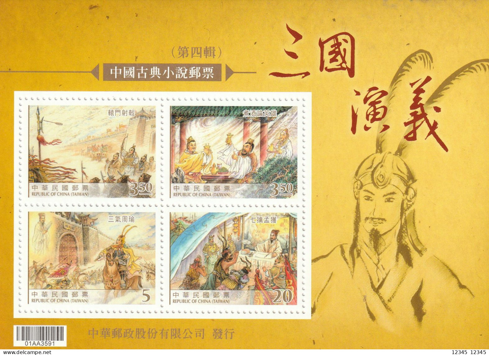 Taiwan 2010, Postfris MNH, Classic Chinese Novels - Unused Stamps