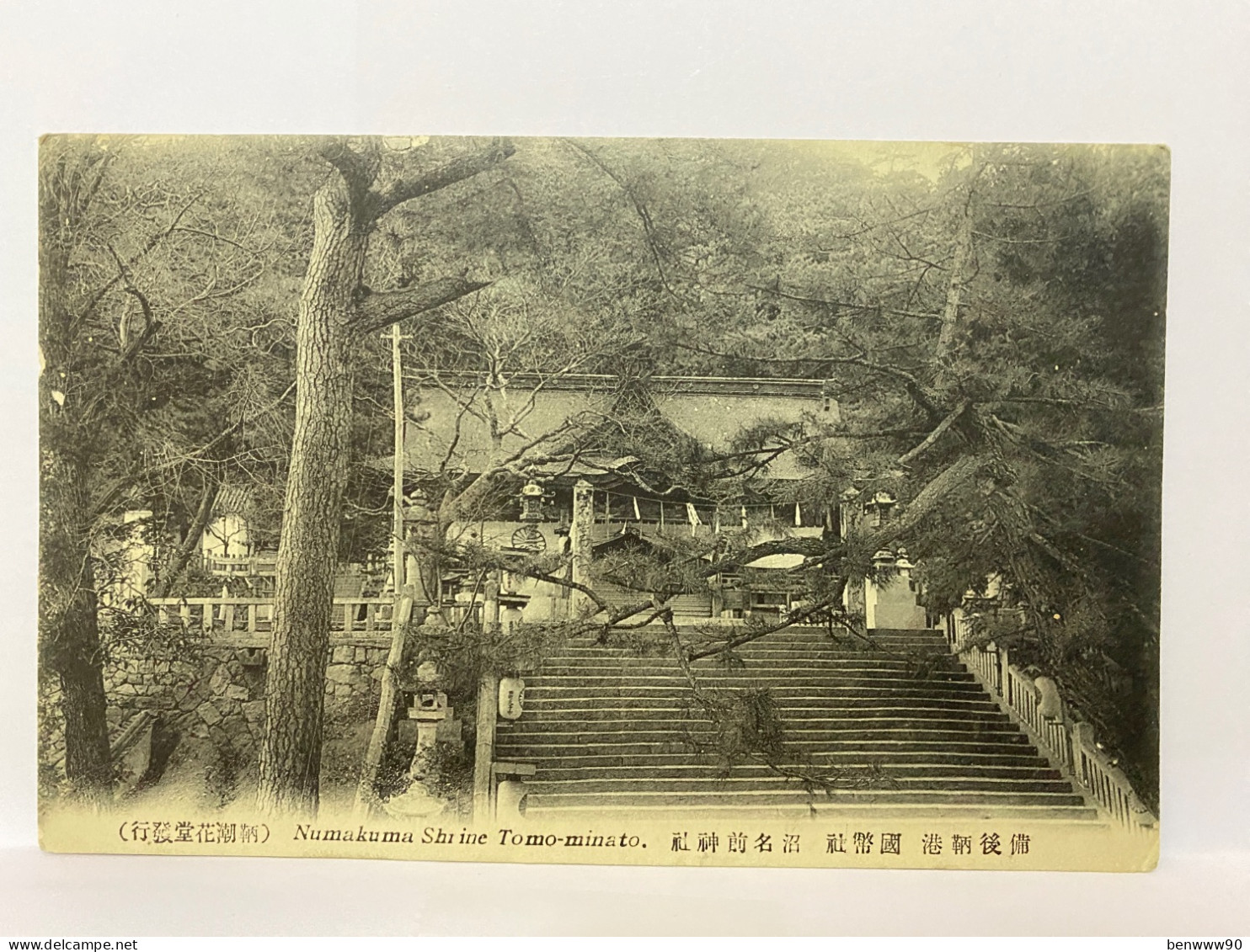 沼名前神社 Numakuma Shrine Tomo-minato, Shinto Shrine In Tomo, Fukuyama City, Hiroshima, JAPAN JAPON POSTCARD - Hiroshima