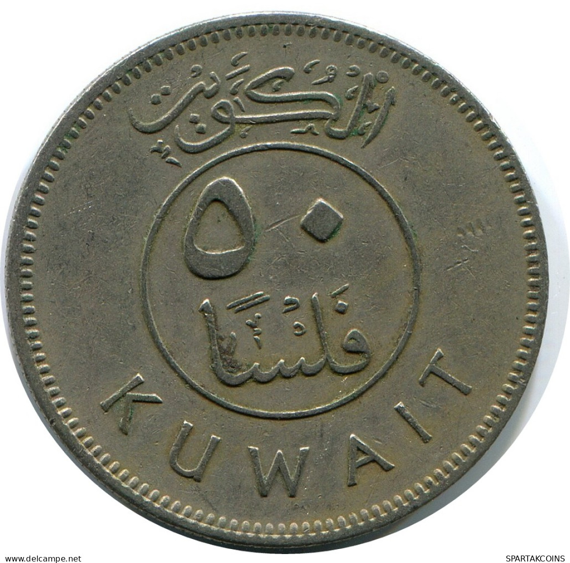 50 FILS 1972 KUWAIT Islamisch Münze #AK118.D - Koeweit