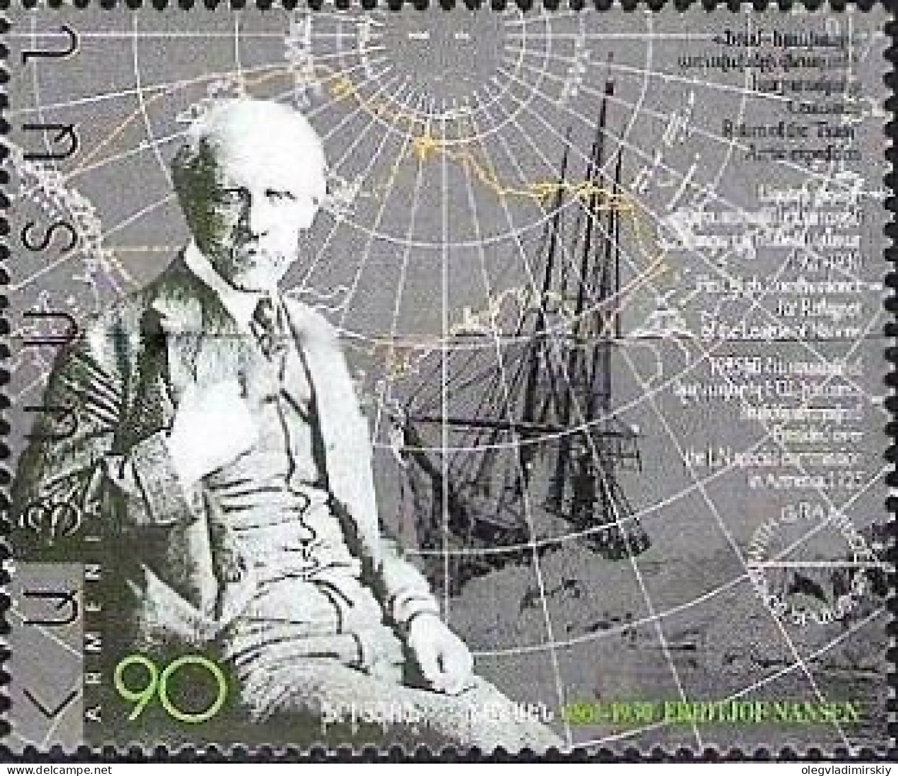Armenia 1996 Nansen Fridtjof Stamp Mint - Explorateurs & Célébrités Polaires