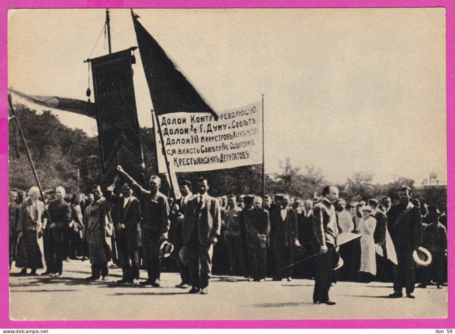 291680 / Russia - Petrograd - June 17, 1917 Workers Demonstration On The Champ De Mars , M. Sulimova  Ya. M. Sverdlov PC - Manifestazioni