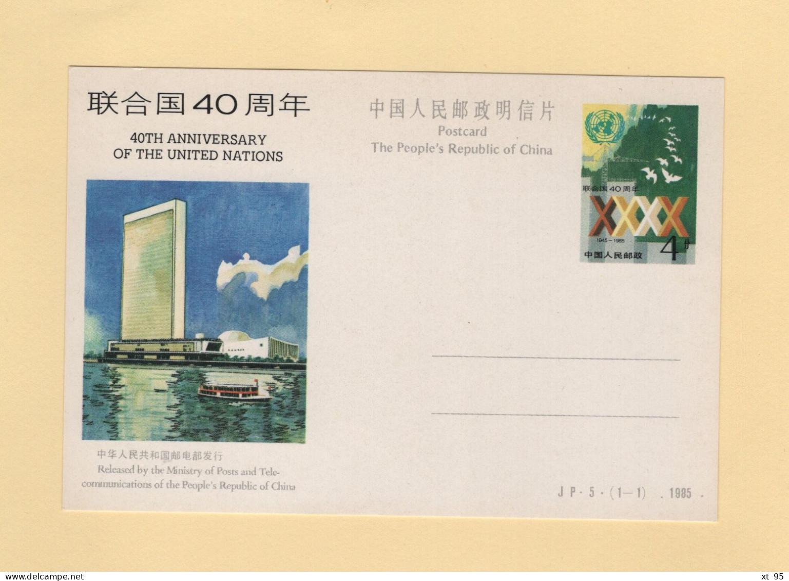 Chine - JP5 - 40th Anniversary Of The Unioted Nations - Postales