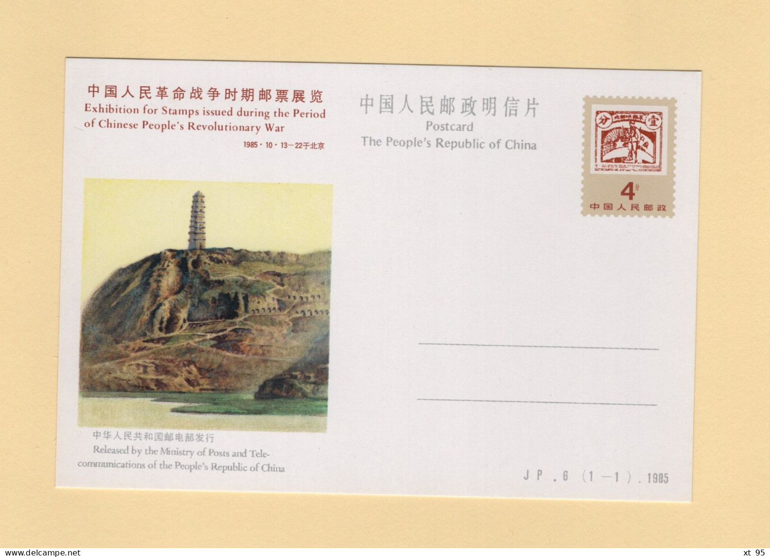 Chine - JP6 - Exhibition For Stamps Issued During The Period Of Chinese People's Revolutionary War - Cartes Postales