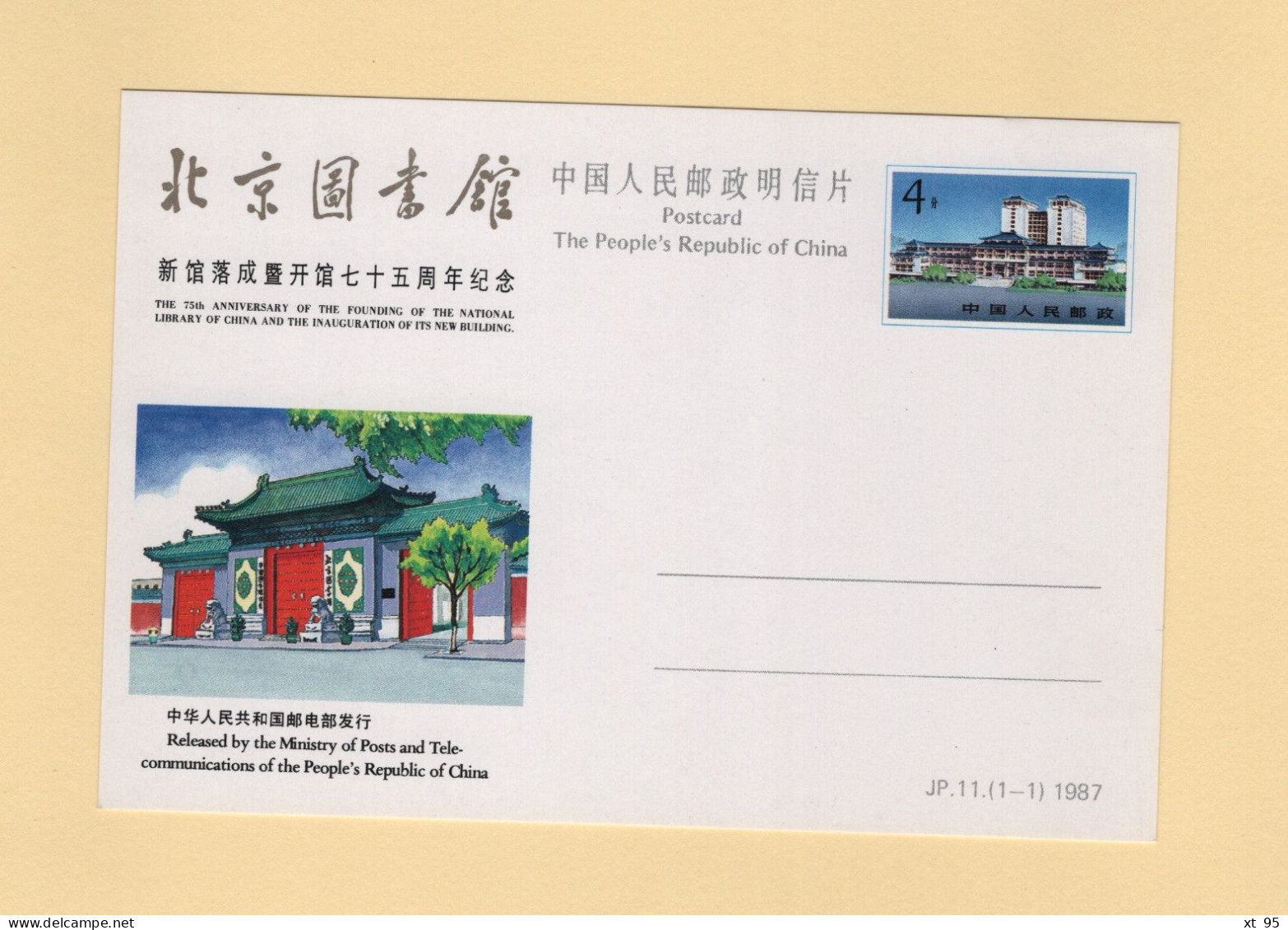 Chine - JP11 - The 75th Anniversary Of The Founding Of The National Library Of China - Postkaarten