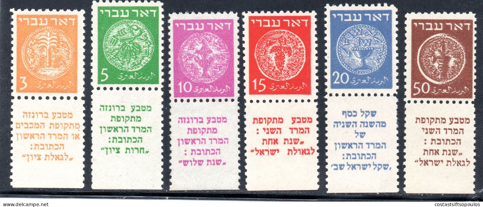 1502.ISRAEL 1948 DOAR IVRI(COINS) #1-9 MNH,SIGNED DIENNA ,URY SHALIT CERTIFICATE - Ongebruikt (met Tabs)