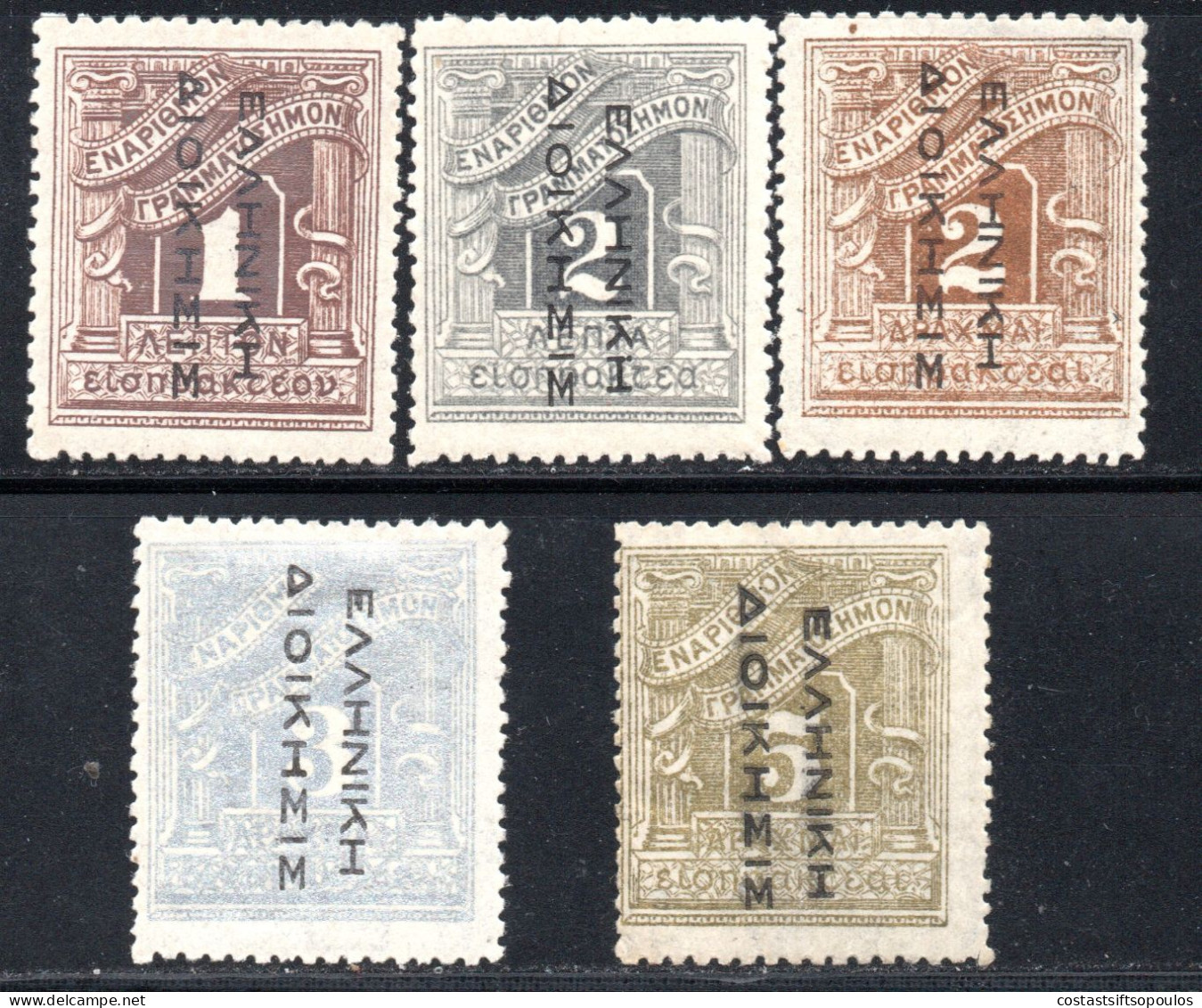 1503.1912 POSTAGE DUE GREEK ADM. ΕΛΛΗΝΙΚΗ ΔΙΟΙΚΗΣΙΣ READING DOWN #D54- D58 MH. - Unused Stamps