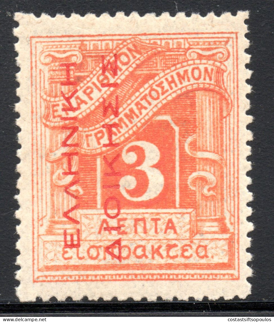 1503.1912 POSTAGE DUE 3 L. GREEK ADM. ΕΛΛΗΝΙΚΗ ΔΙΟΙΚΗΣΙΣ RED OVERPR.READING UP.MH - Unused Stamps