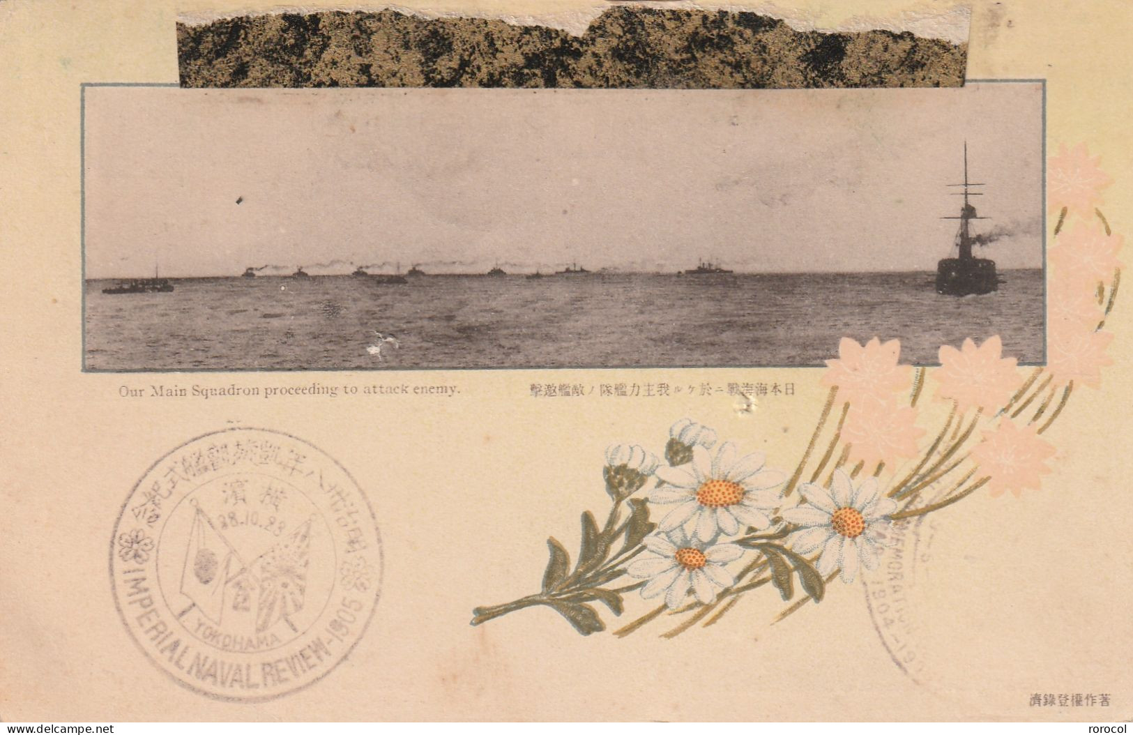 JAPON CARTE POSTALE NON CIRCULEE 1927 NAVAL COMMEMORATION DAY OF THE WAR 1904 - 1905 - Brieven En Documenten